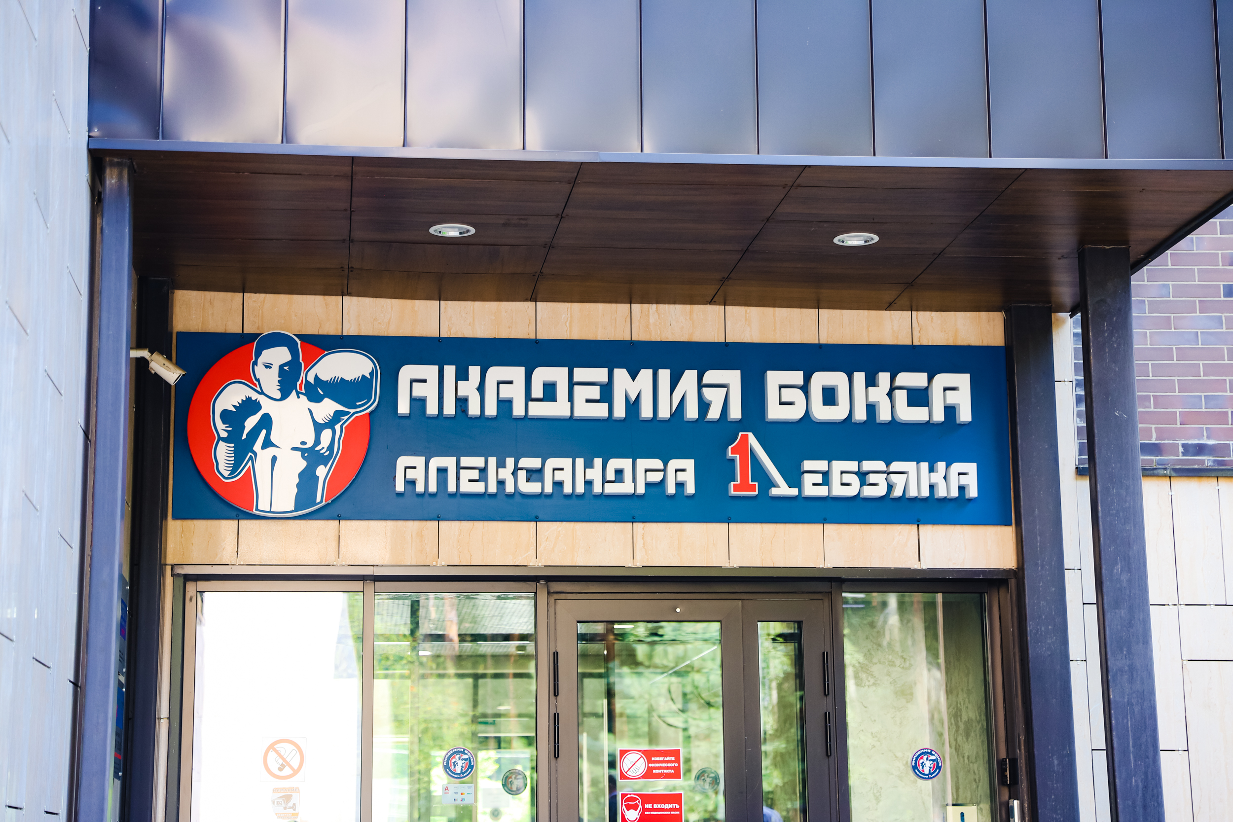 22.07.2026 года Глава г.о.Химки посетила академию